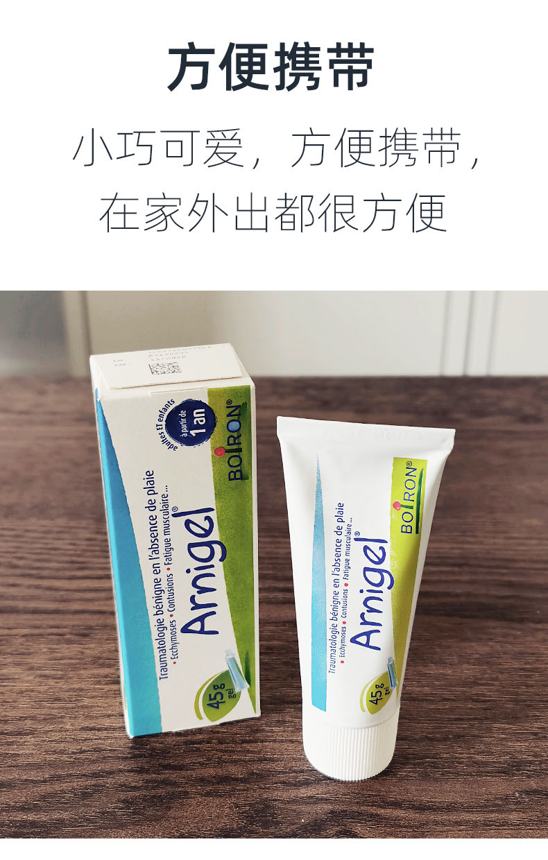 arnigel宝弘法国boiron去淤青膏山金车儿童宝宝撞伤摔伤跌打祛瘀 一支