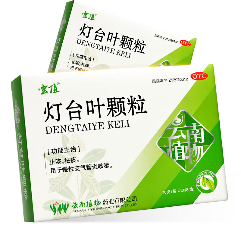 云南云植灯台叶颗粒10袋治疗成人儿童消炎止咳祛痰化痰去谈止咳片喉咙