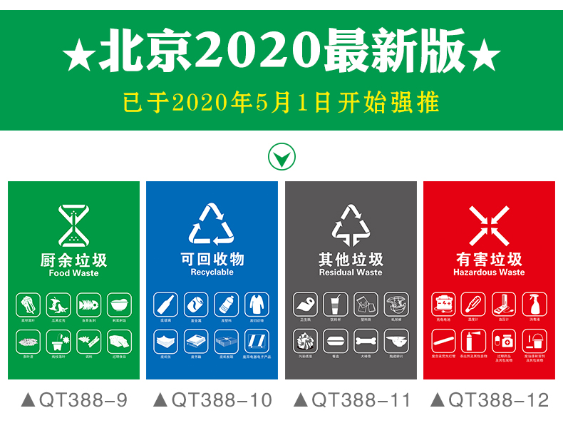 时光旧巷新国标版垃圾分类贴纸标识贴北京厨余可回收垃圾桶防水标签贴