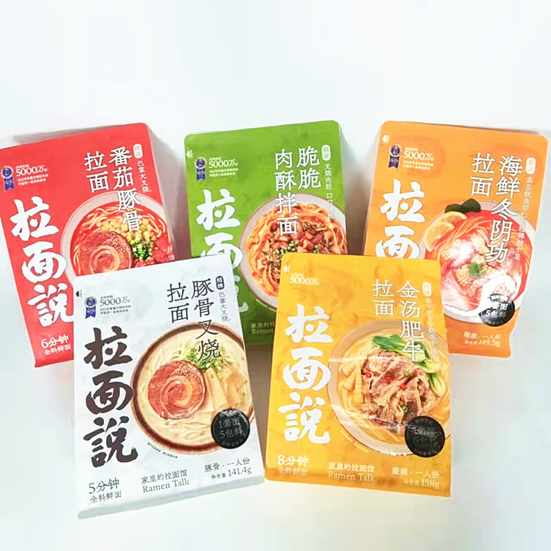 拉面说豚骨叉烧日式拉面番茄肥牛海鲜袋装方便速食面条夜宵浓汤番茄2