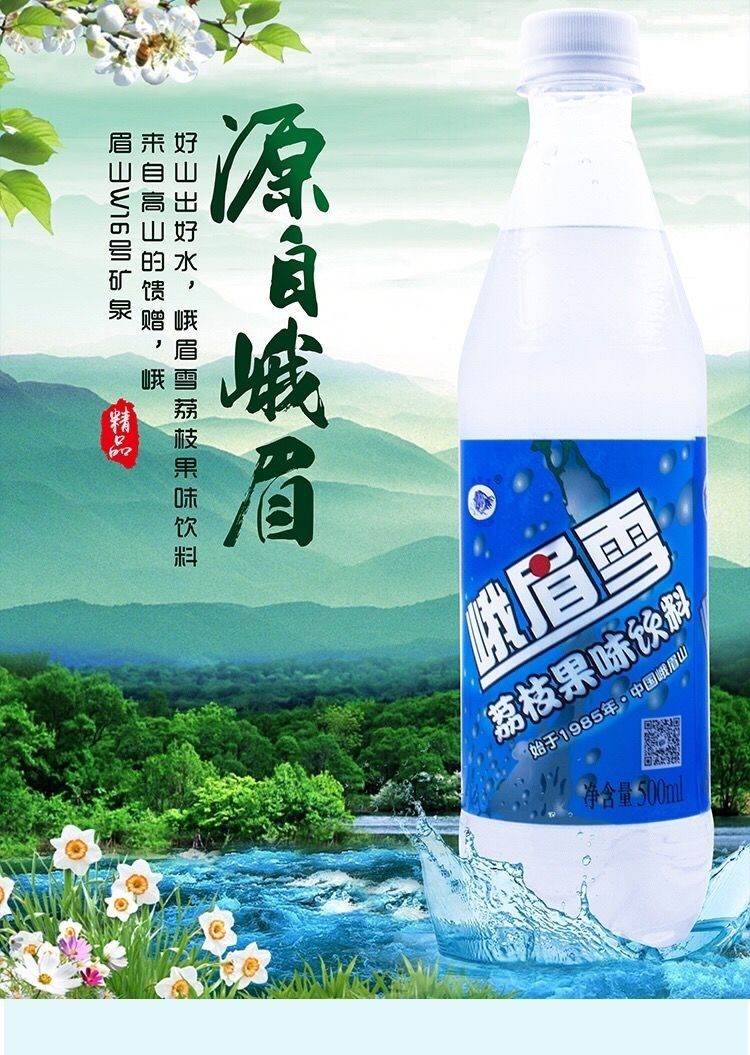 荔枝味汽水碳酸饮料整箱批发四川峨眉山特产500ml峨眉雪饮料500ml12瓶