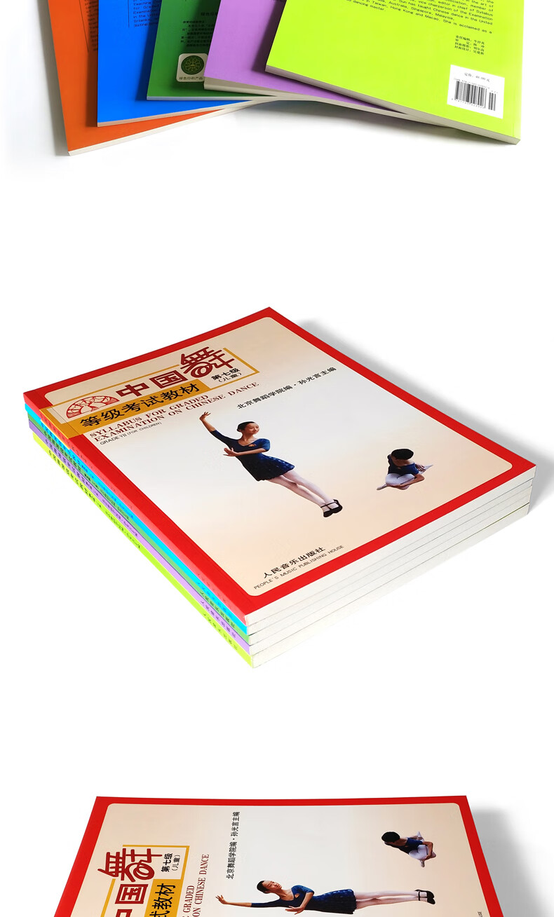 舞123等级考试教材第一级~第十二级全套12册 北京舞蹈学院考级教材 幼