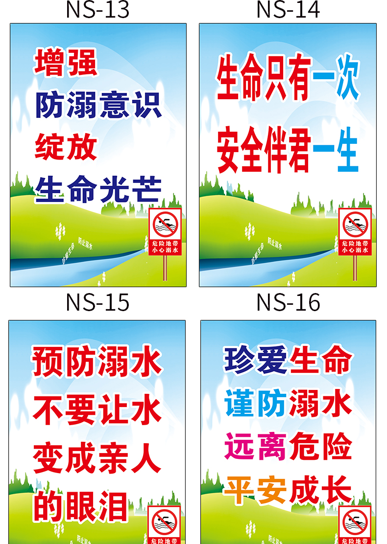 防溺水标语标识牌警示深水无情生命宝贵远离私泳不会游泳严禁下河塘