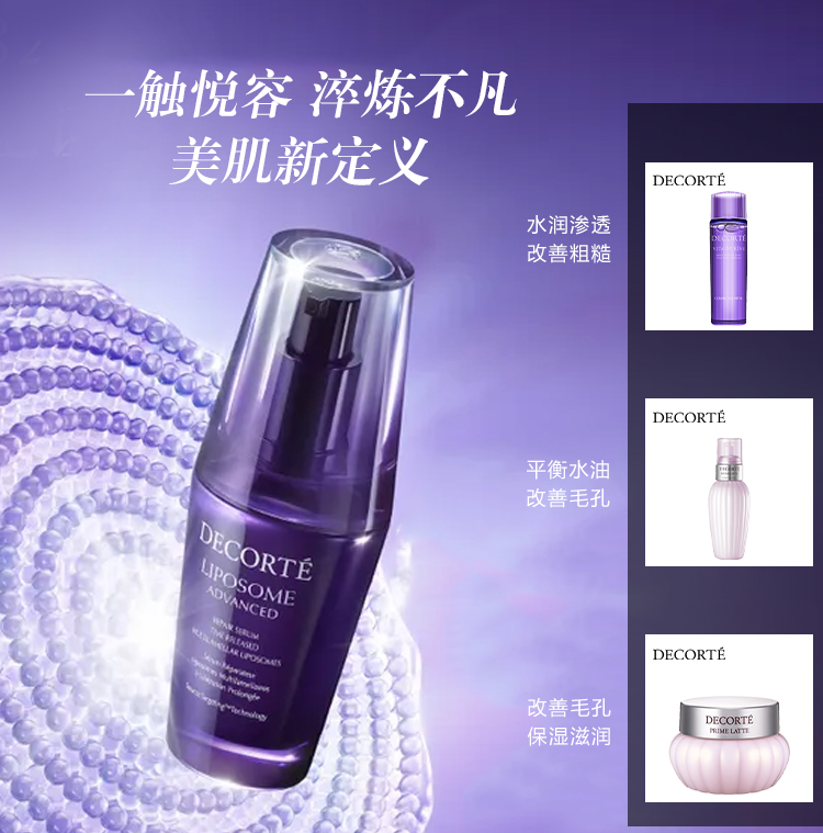 黛珂（Cosme Decorte） 肌源修护精华液100ml第二代小紫瓶肌底液保湿滋润 【第二代】小紫瓶精华100ml