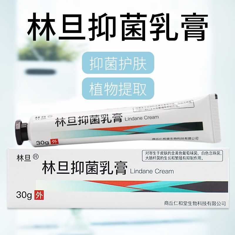 林旦抑菌膏30g清肤抑菌舒缓护理男女老人皮肤护理对金黄色葡萄球菌