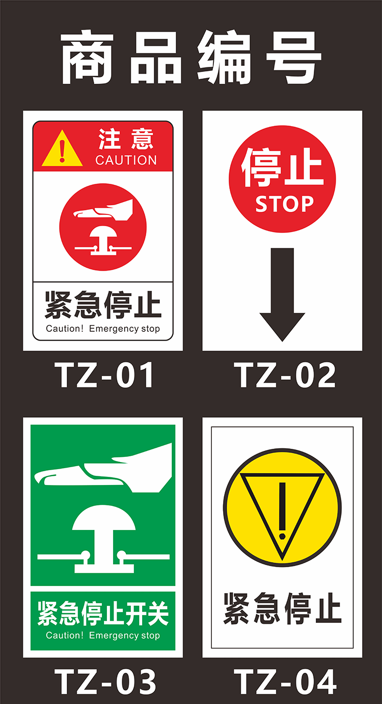 电扶梯紧急停止标识牌 防止意外应急开关按钮标志贴纸消防警示牌 注意