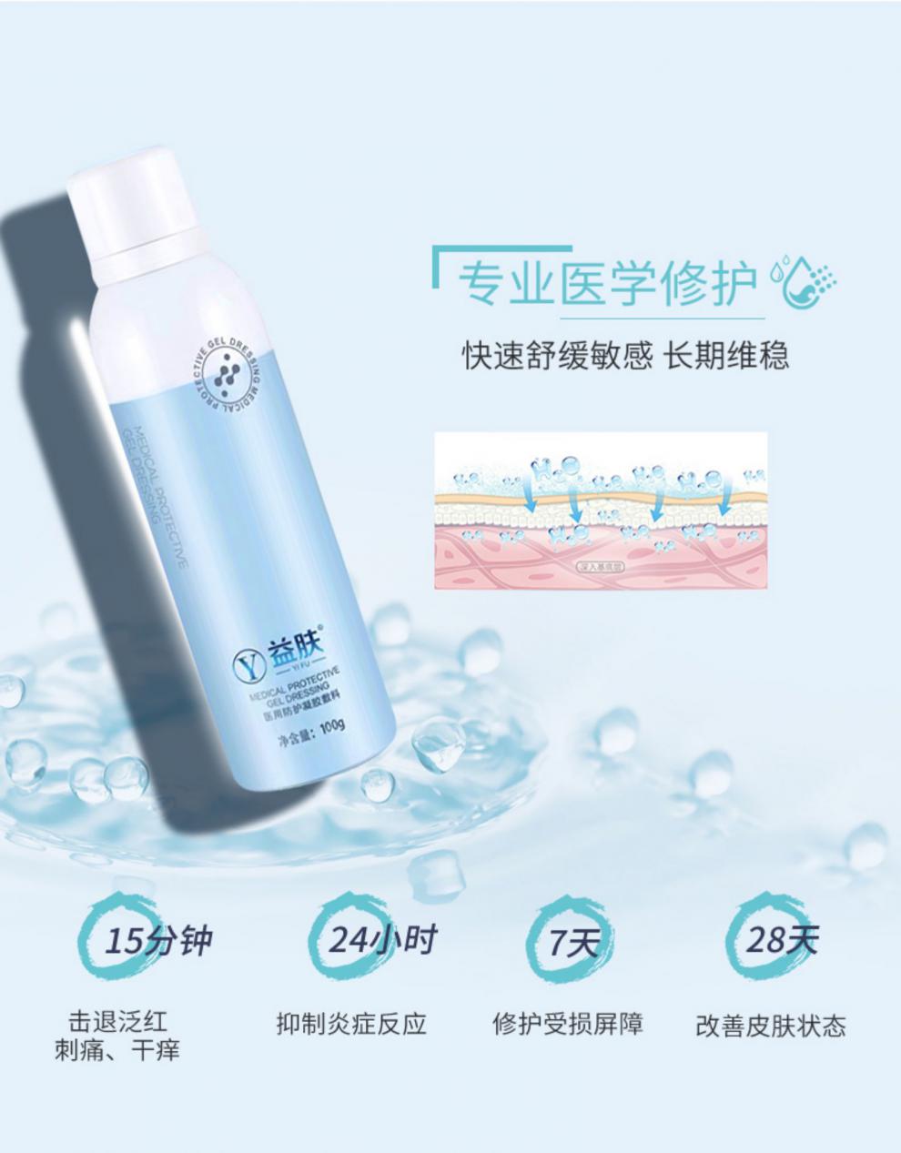 yifu益肤喷雾透明质酸医用敷料喷雾术后修护舒缓敏感补水促吸收医c