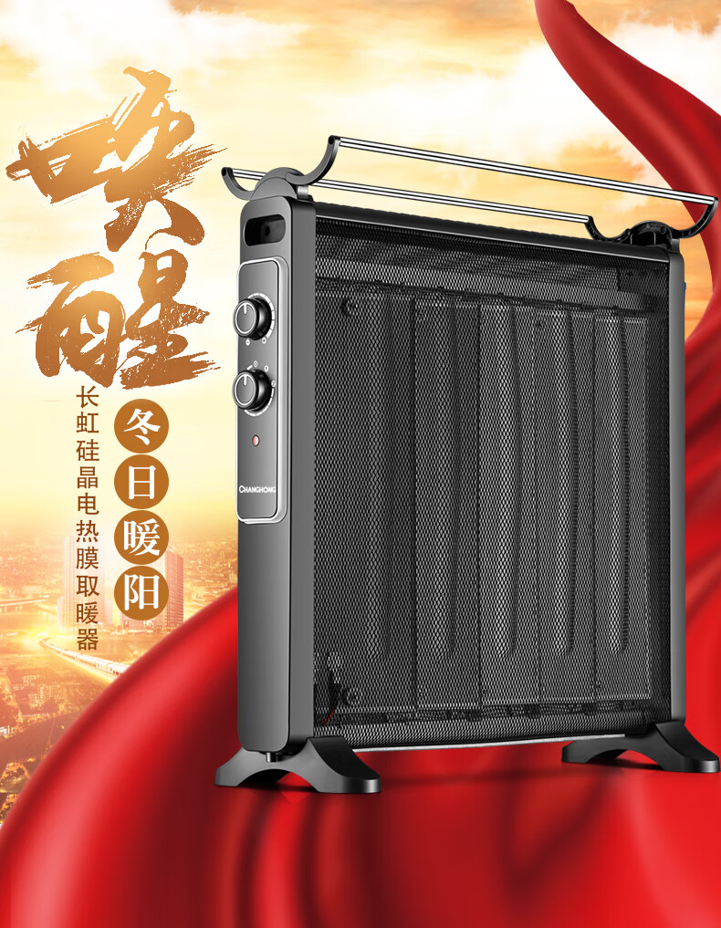 长虹电热膜取暖器家用电暖器浴室电暖气片节能省电暖炉暖风机神器电热