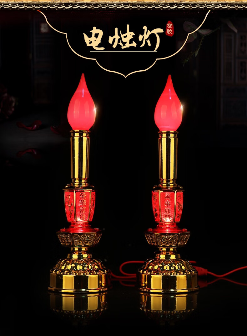 插电充电两用长明灯家用供佛供财神爷电烛台电子蜡烛灯led电烛灯6寸