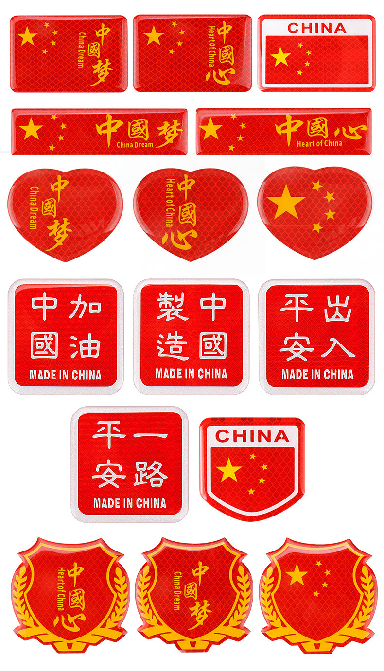 反光车贴五星红旗车身车标汽车3d立体贴纸中国装饰贴遮挡划痕白字
