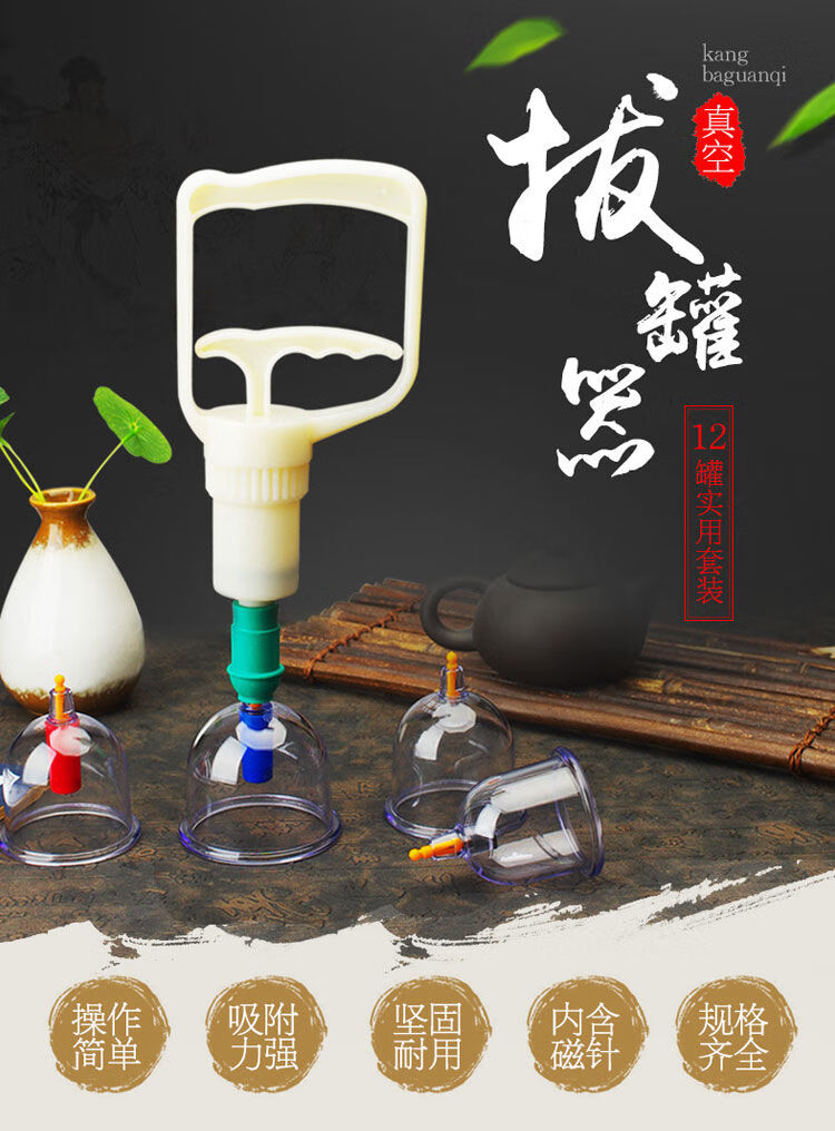 康祝 真空拔罐器b型6罐家用抽气式防爆吸湿罐不含延长管【图片 价格