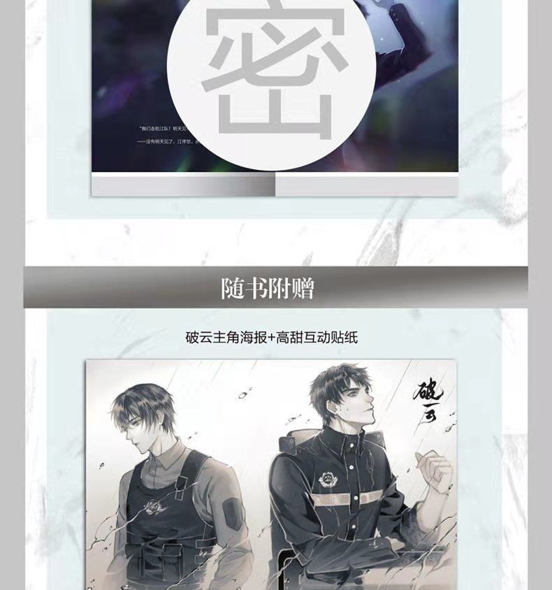 破云3现货未删减破云吞海大结局晋江人气作家淮上双男主耽美小说 破云