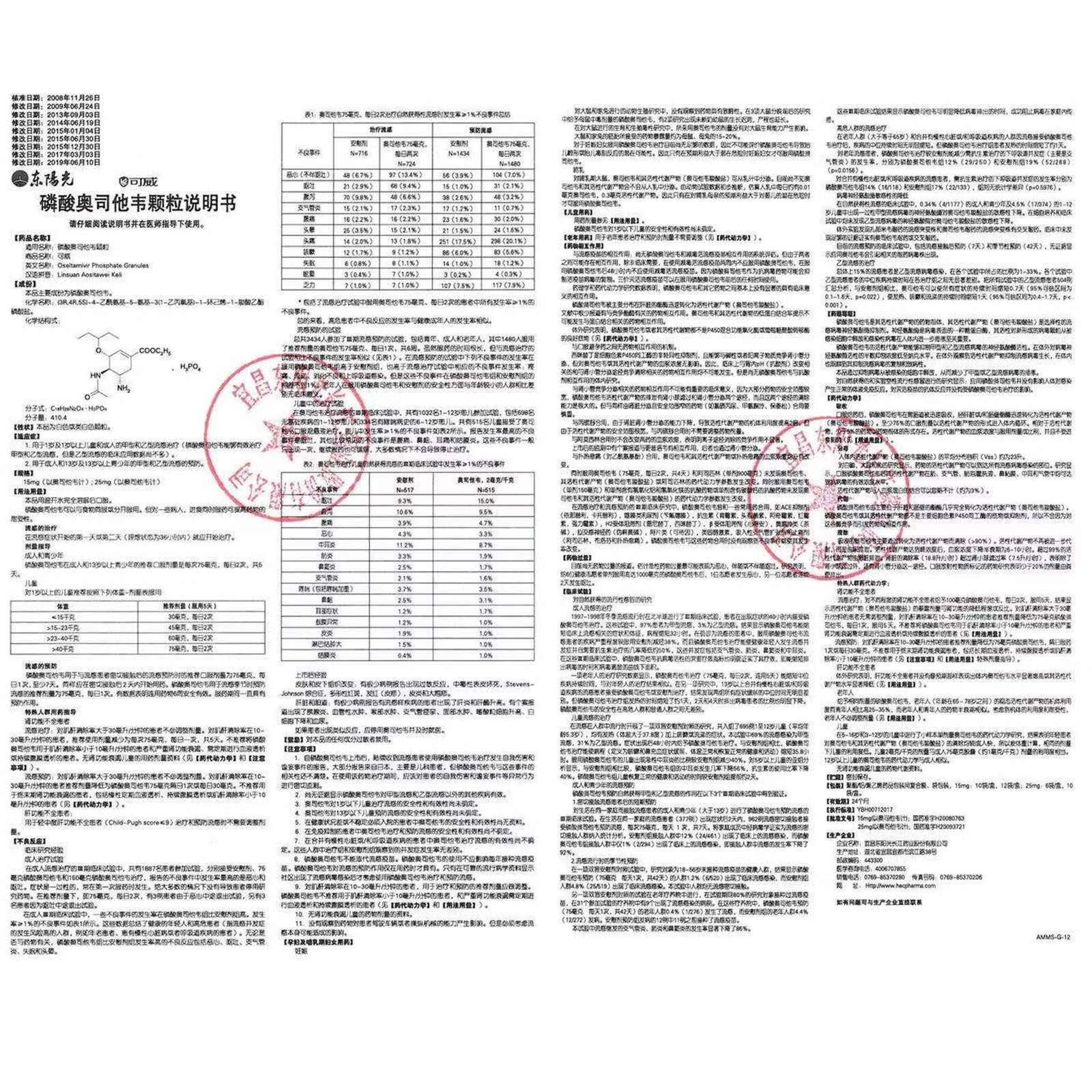 可威 磷酸奥司他韦颗粒 15mg*12袋/盒 1盒装【图片 价格 品牌 报价】