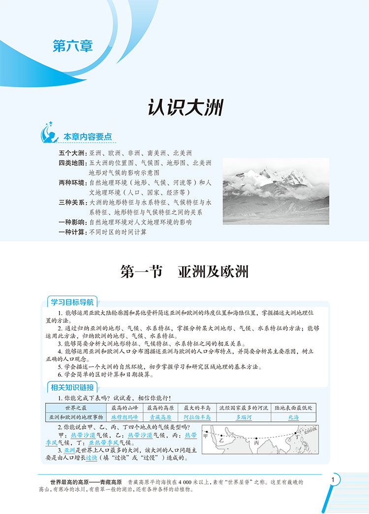 21年春薛金星中学教材全解七年级地理下册湖南教育版湘教版7七年级下册地理课本讲解金星教育 薛金星 摘要书评试读 京东图书