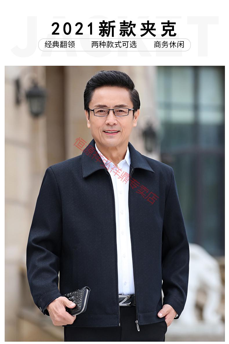 恒源祥品牌高端男装领导干部夹克新款中年男士外套爸爸秋装中老年人秋