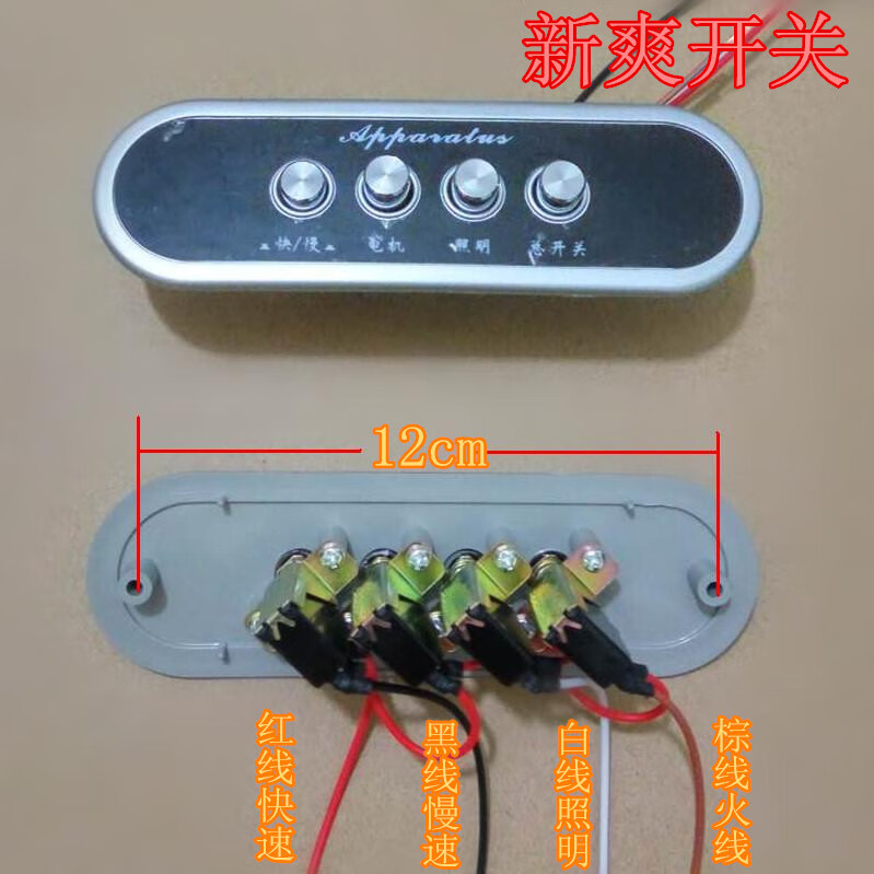 中式抽油煙機配件開關煙機配件吸油煙機開關四位按鍵開關電源開關 金