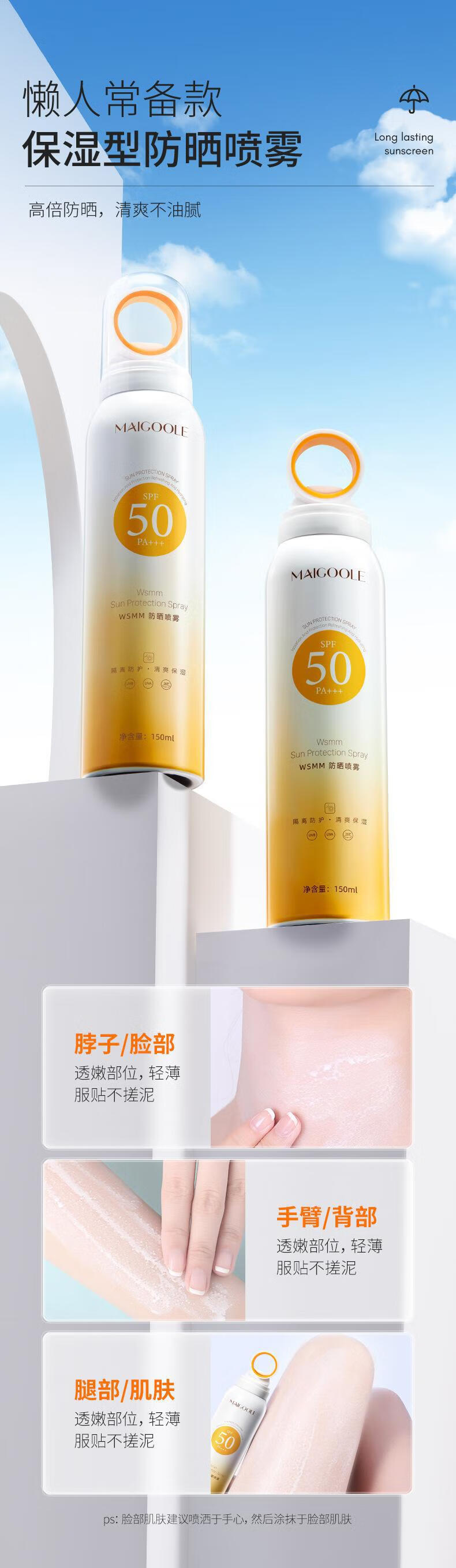 MAIGOOLE小光圈防晒喷雾隔离紫外线SPF50+面部防晒霜防水防汗霜户外军训女 小光圈WSMM防晒喷雾【1瓶装】 150ml