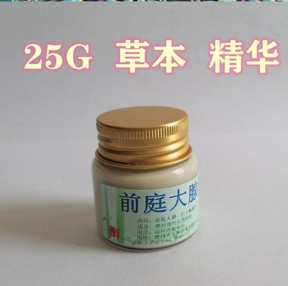 【官方旗舰】前庭大腺 脓肿 巴氏腺 囊肿外 疼痛 红肿 前庭大腺 脓肿