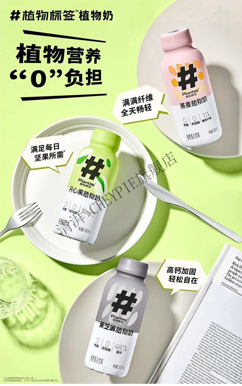 plantag植物标签300ml8燕麦黑芝麻开心果植物奶无负担燕麦3黑芝麻3