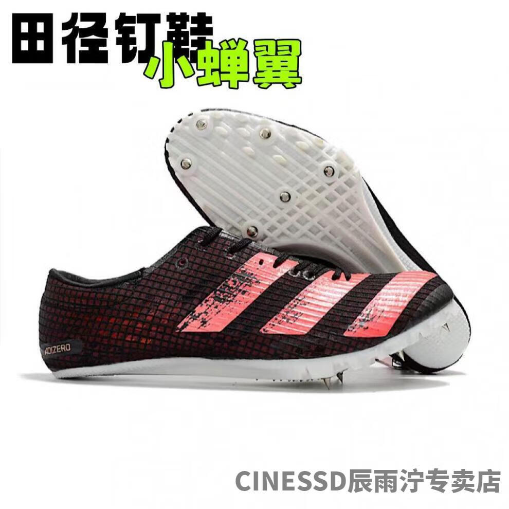 小蝉翼田径钉鞋长短跑1全掌400米短跑体考跳远莱克斯同款比赛训练 1