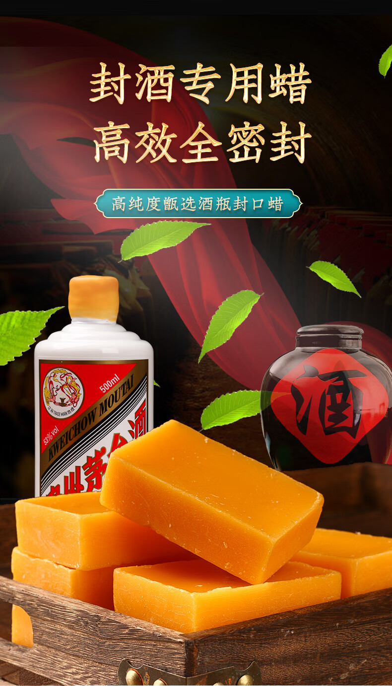 封酒蜡蜂蜡专用瓶口密封红酒酒瓶白酒密封酒坛封坛封口蜡食用天然