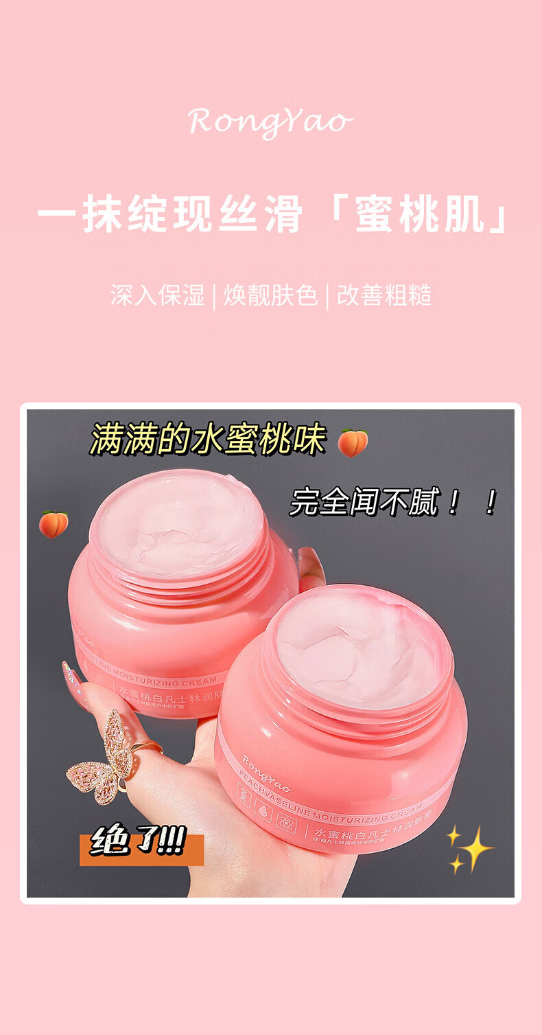 RONGYAO白凡士林润肤霜身体乳补水保湿小蓝罐烟酰胺润肤膏霜水蜜桃小粉罐 烟酰胺臻+水蜜桃=2瓶