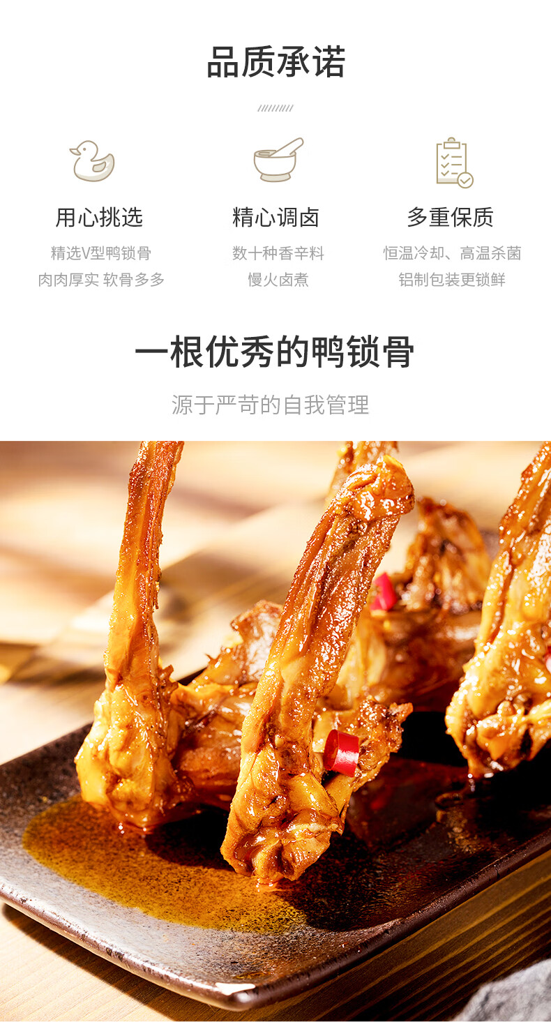 来伊份甜辣吃鸭藤椒鸭锁骨112g小包装卤味即食鸭架鸭货休闲小零食 鸭