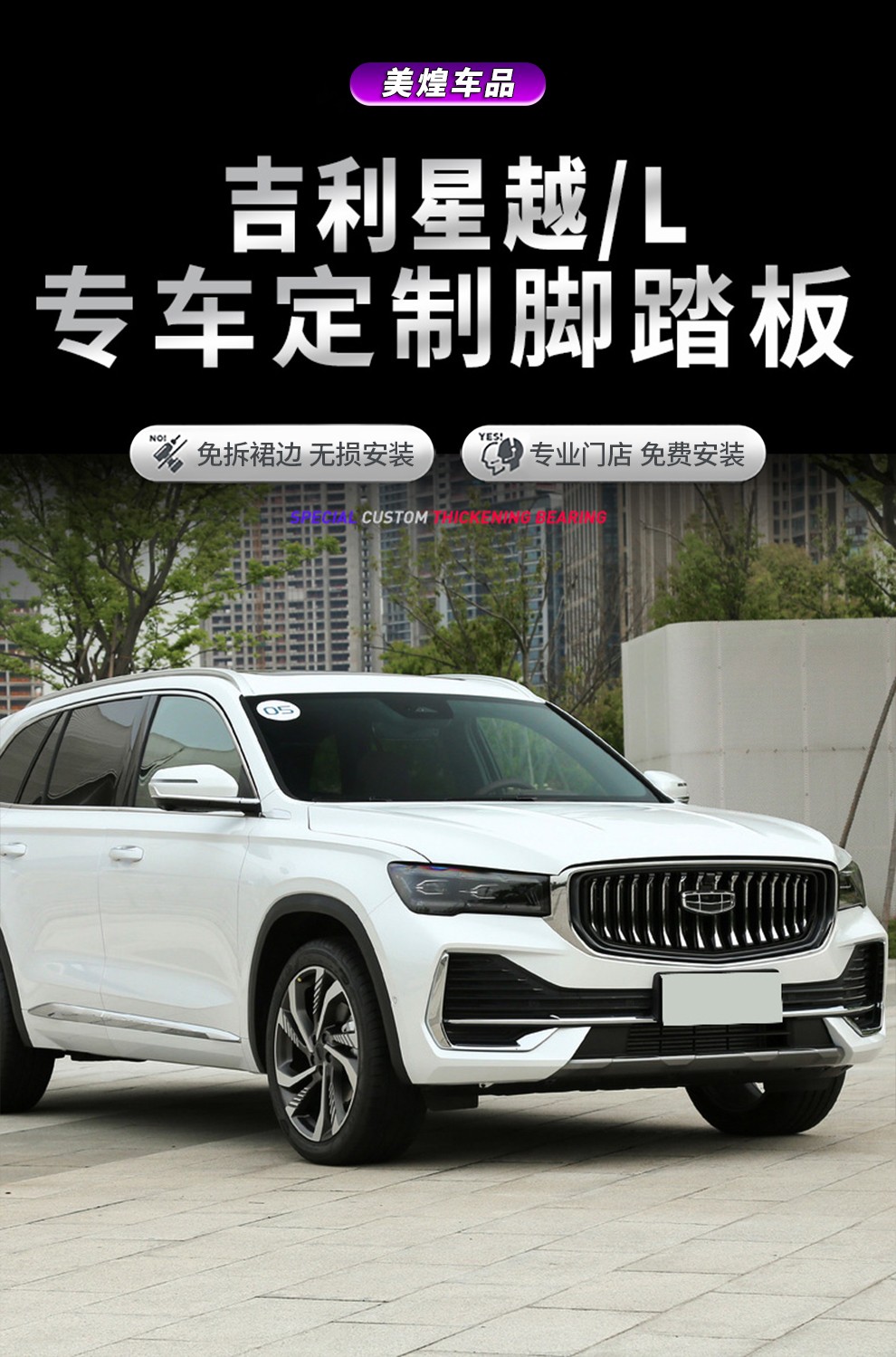 适用于星越l脚踏板原厂改装专用19 20 21款吉利星越汽车踏板星越s新