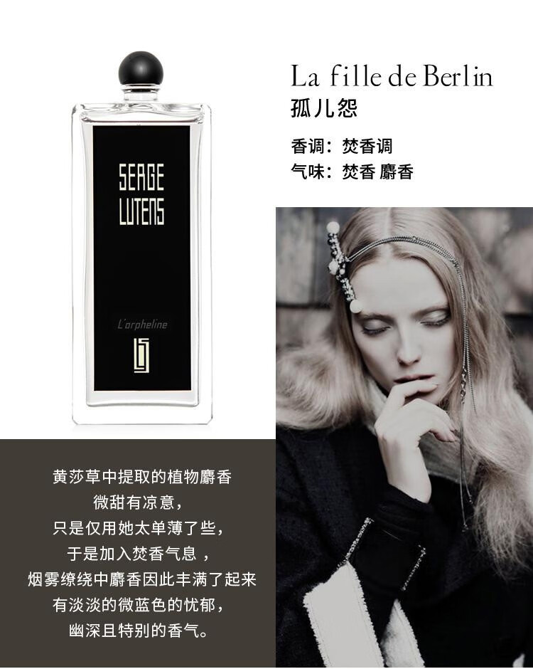 sergelutens蘆丹氏香水孤兒怨修女大寫檀香送女神禮物大寫檀香50ml