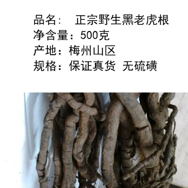 农产品;产地|中国大陆;省份|广东省;品牌|客大妈;系列|野生黑老虎根