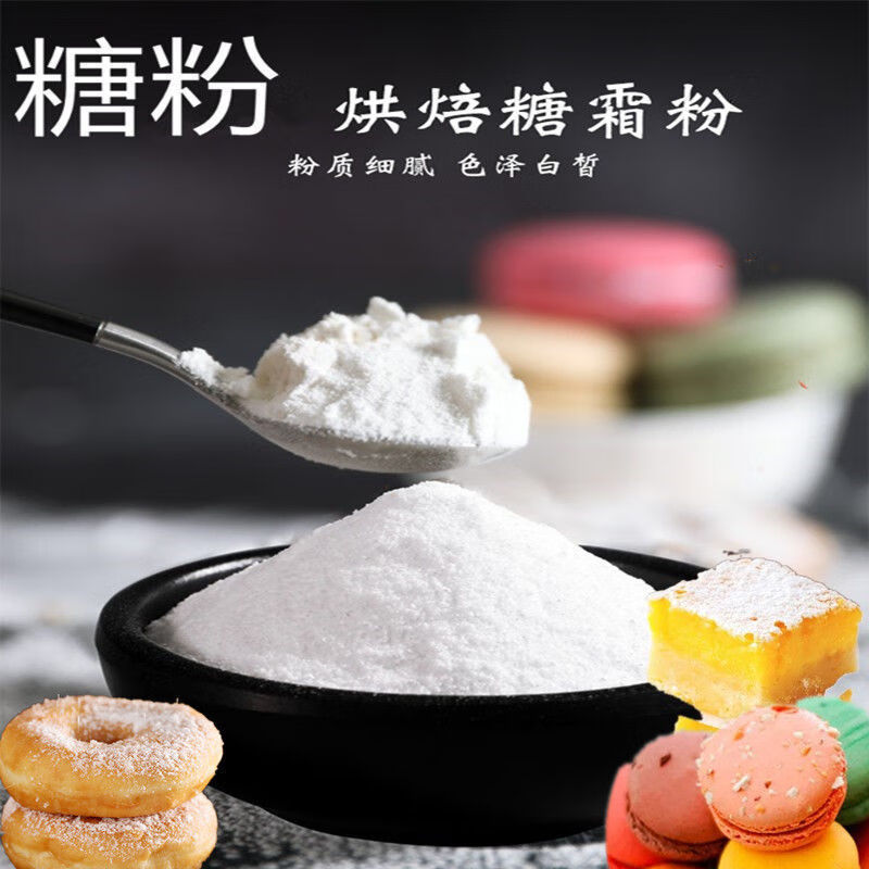 糖霜糖粉烘焙原料糖粉特细糖粉幼砂糖粉食品级糖霜糖粉500克1斤
