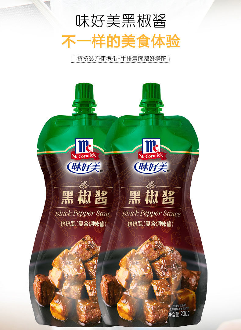 味好美黑胡椒酱230g袋组合黑椒酱汁牛排酱家用拌面酱意大利面酱 3包