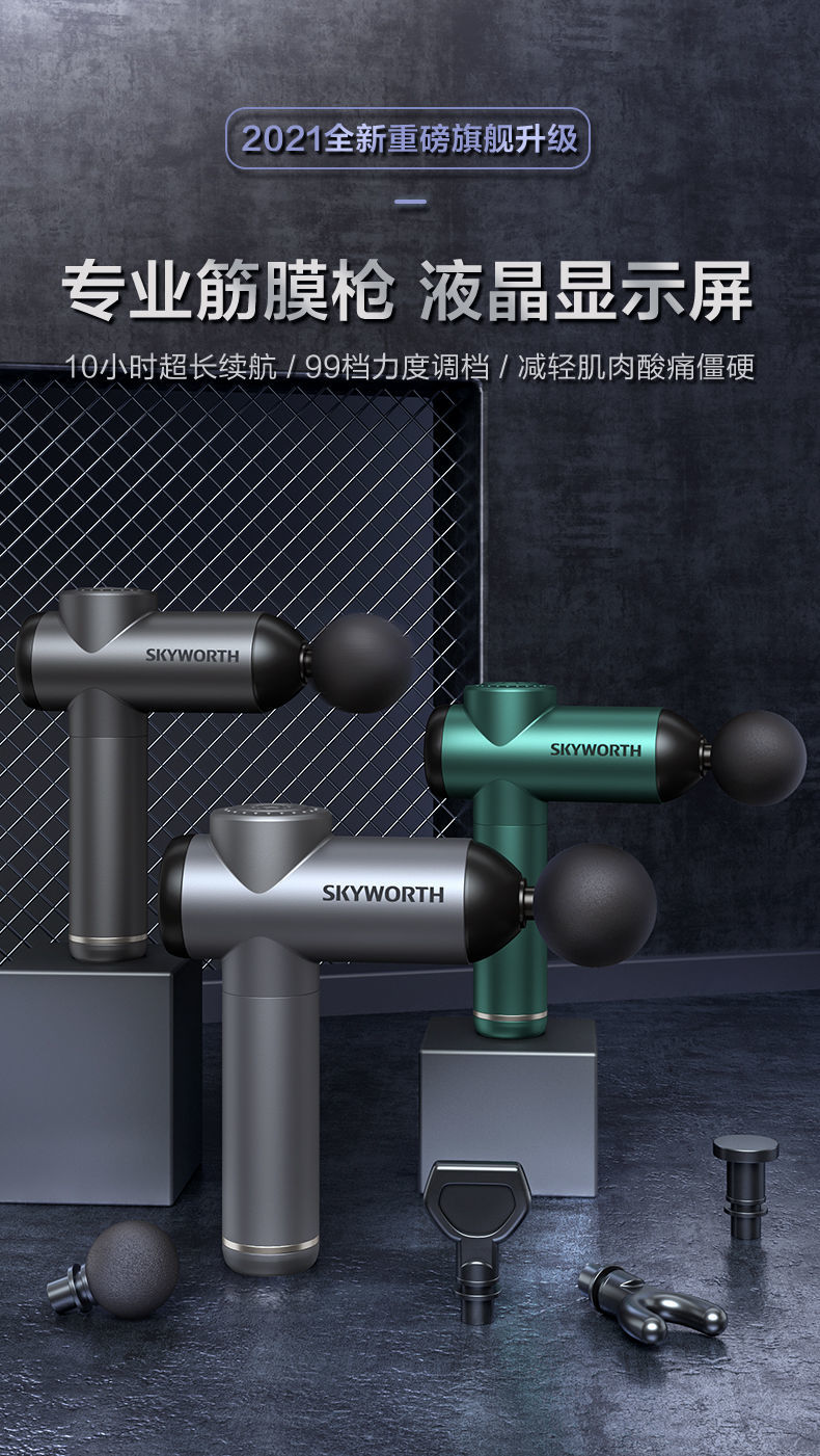 创维筋膜枪电动按摩健身器材家用敲打捶背棒多功能全身拍打按摩锤康佳