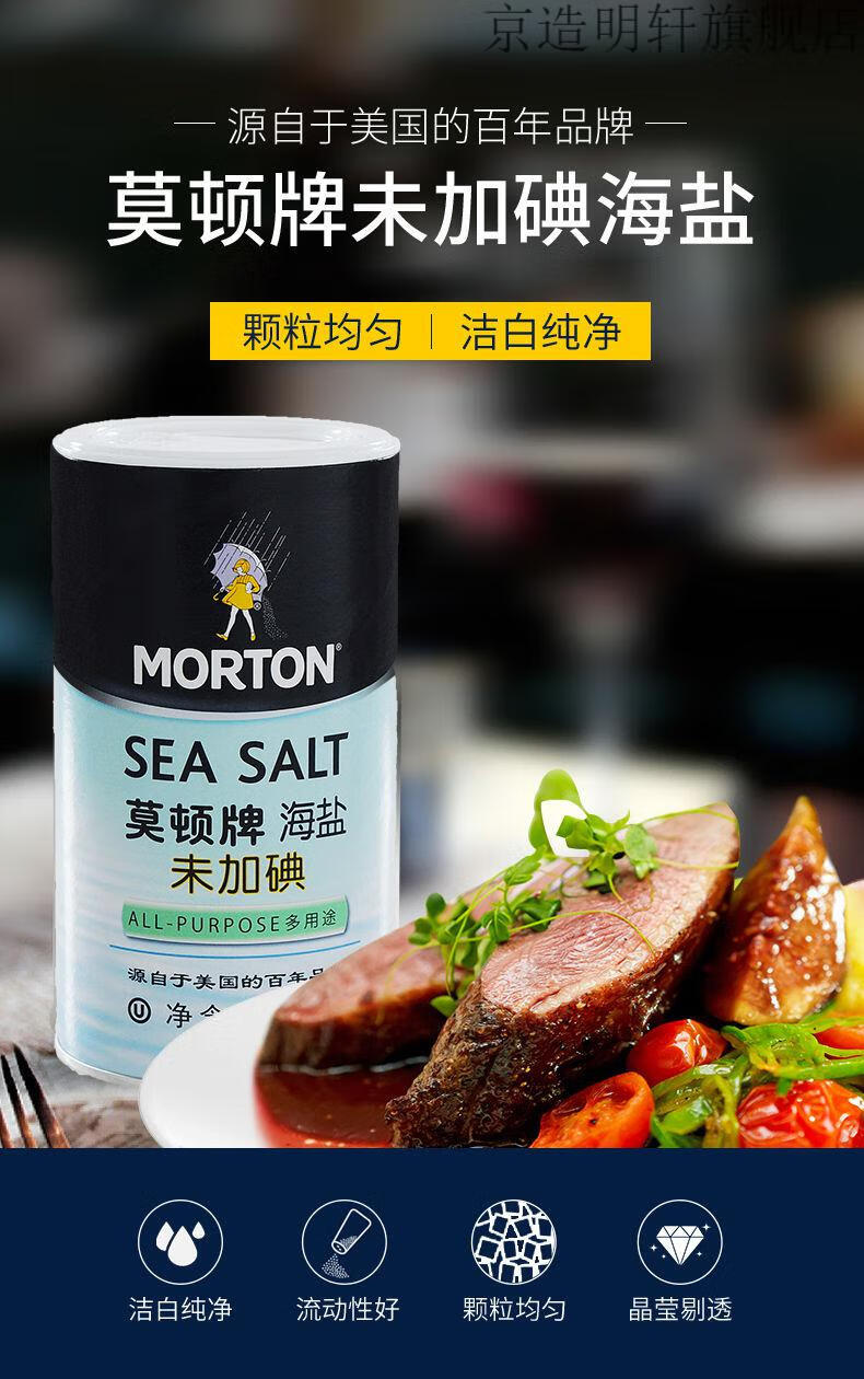 莫顿无碘盐737g1罐买2罐送1罐体验装莫顿无碘海盐食用盐不含抗结剂2罐