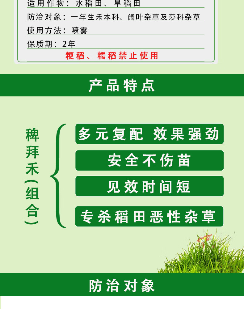 仙葩稻草利剑双草醚氰氟草酯莎稗磷水稻旱稻田除草剂175ml