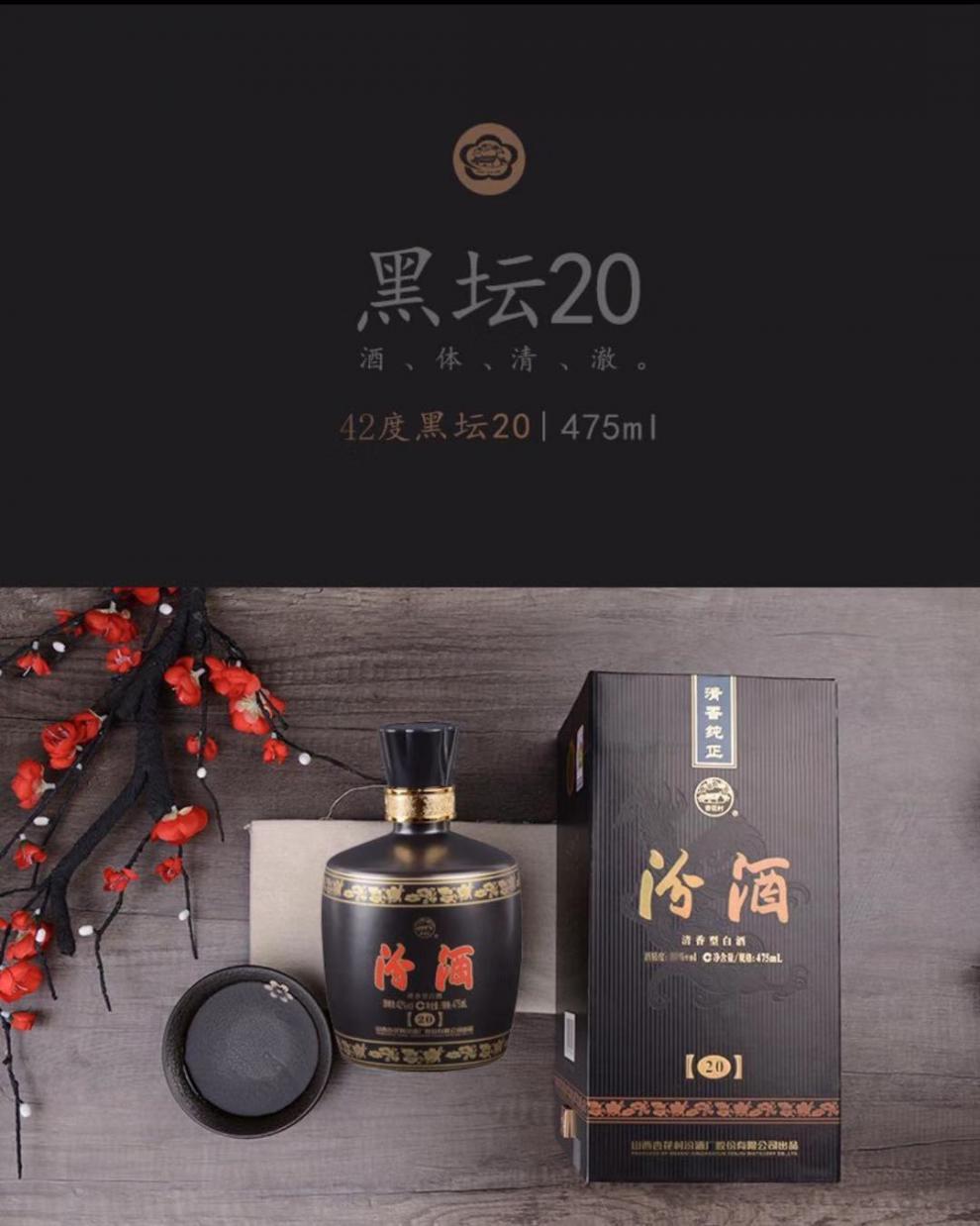 42°汾酒20年辉煌庆典图片