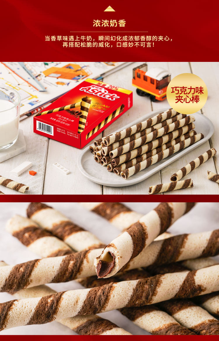 上海可发爱时乐巧克力味夹心棒60威化饼干卷心酥注心蛋卷休闲零食椰香