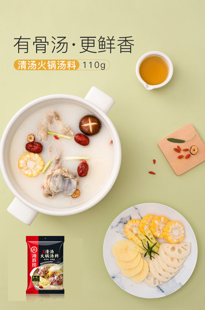火锅底料牛油清油麻辣番茄菌汤调味料蘸料特产蘸料清汤110g2包组合装
