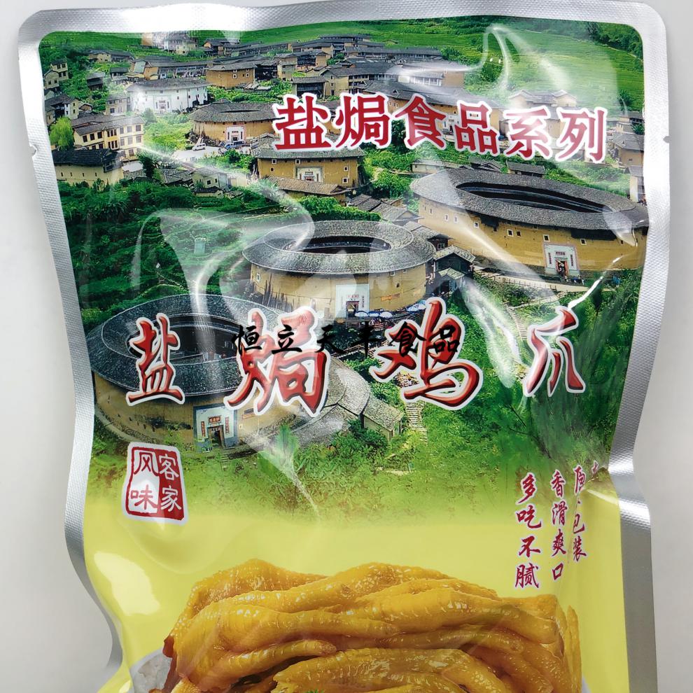 5折 广东五华客家特产鸡爪真空包装卤鸡爪梅州盐焗鸡爪烧腊 虎皮鸡爪1