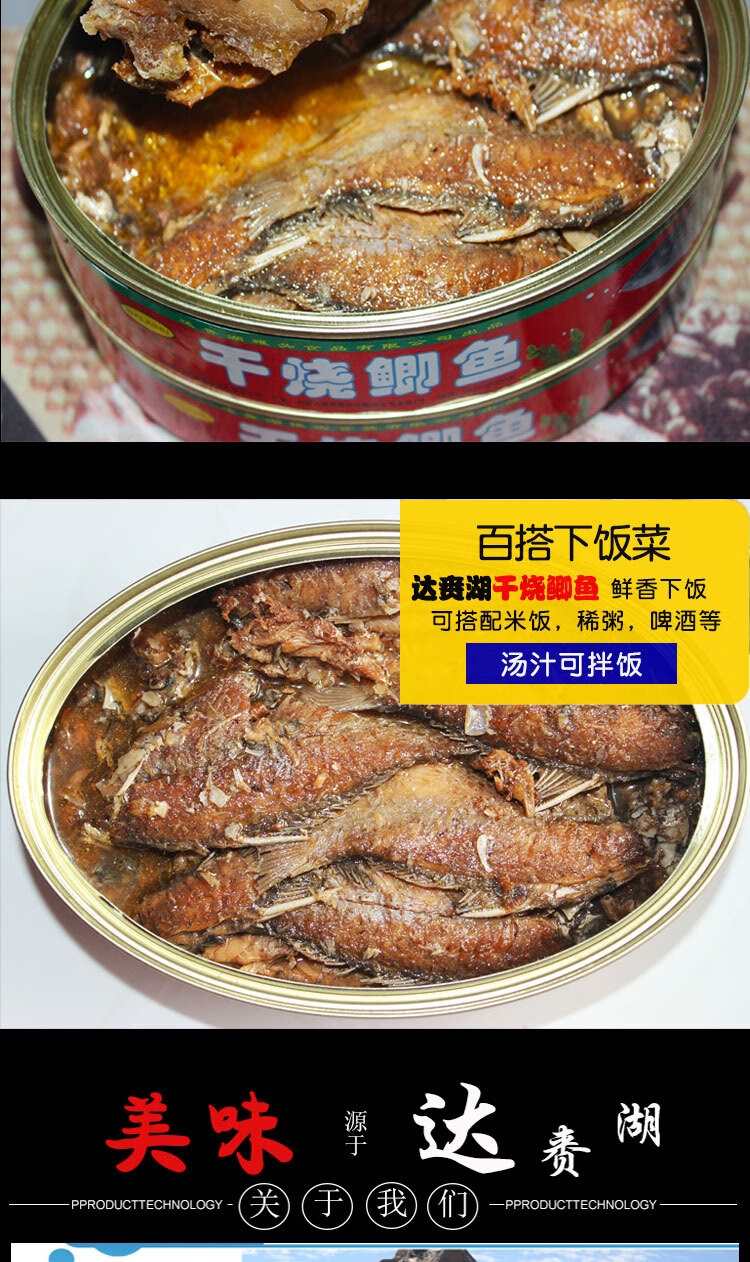 内蒙古呼伦湖特产达赉湖干烧鲫鱼罐头254克*5盒 原味 5盒 原味【图片