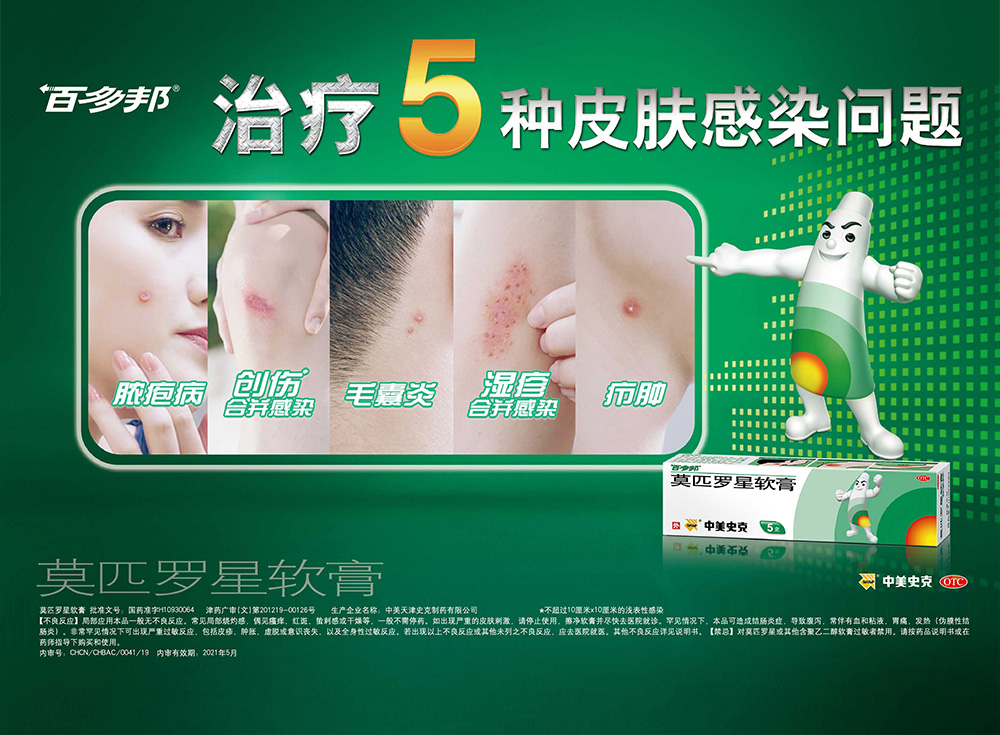 百多邦 莫匹罗星软膏10g 百多邦10g(大支更实惠)