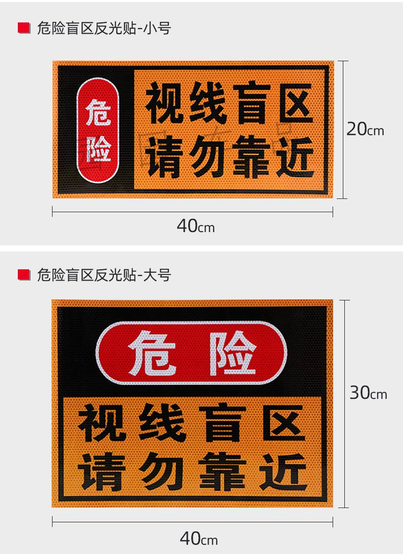 机安全警示标识贴小卡车反光贴 视线盲区-荧光黄绿-大号【2张】【图片