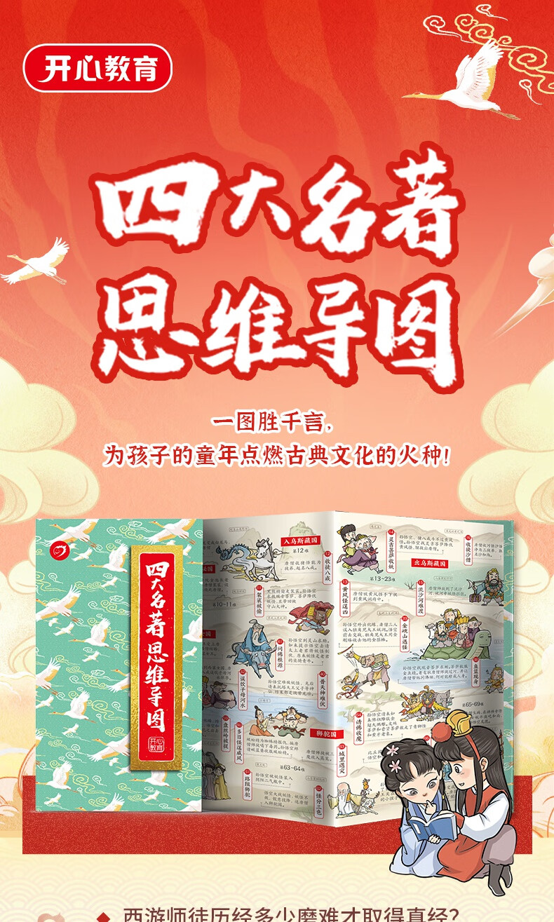 《四大名著思維導圖畫冊人物關係圖 西遊記水滸傳三國演義紅樓夢中國