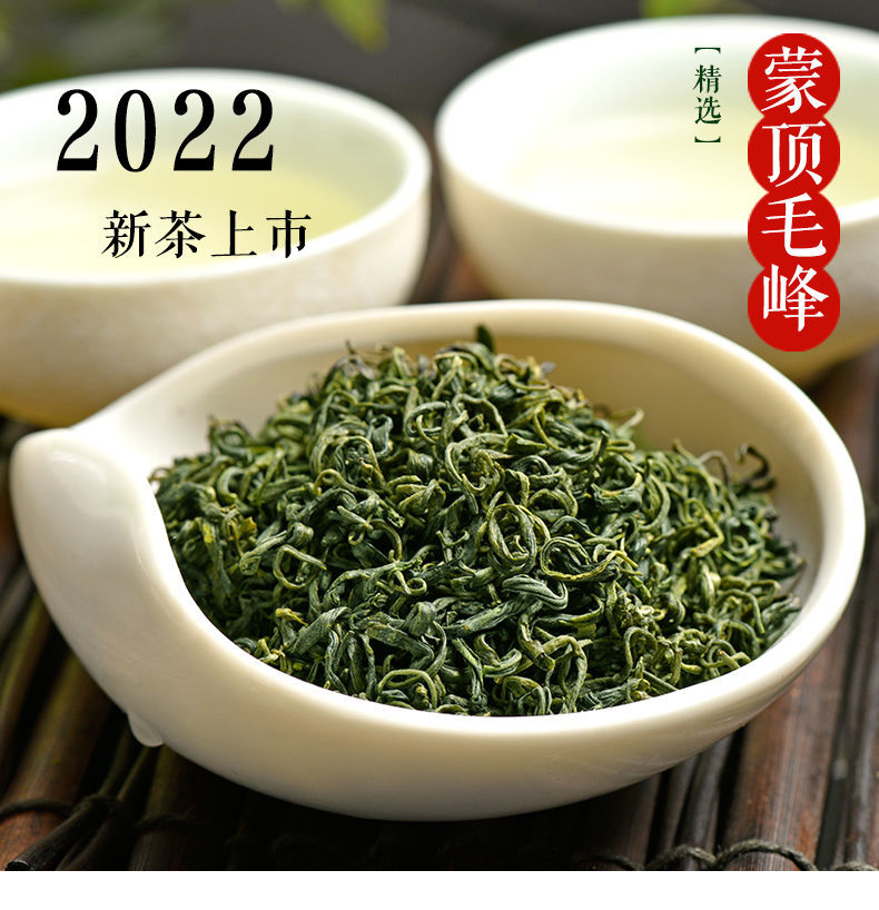 2022新茶特浓香四川蒙顶高山茶明前高山绿茶茶叶散装半斤250g一袋