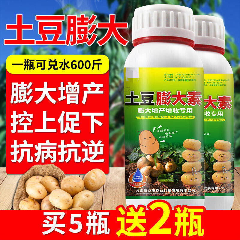 左漫源红薯马铃薯叶面肥高产增产高产控旺专用肥料地下膨大剂 土豆