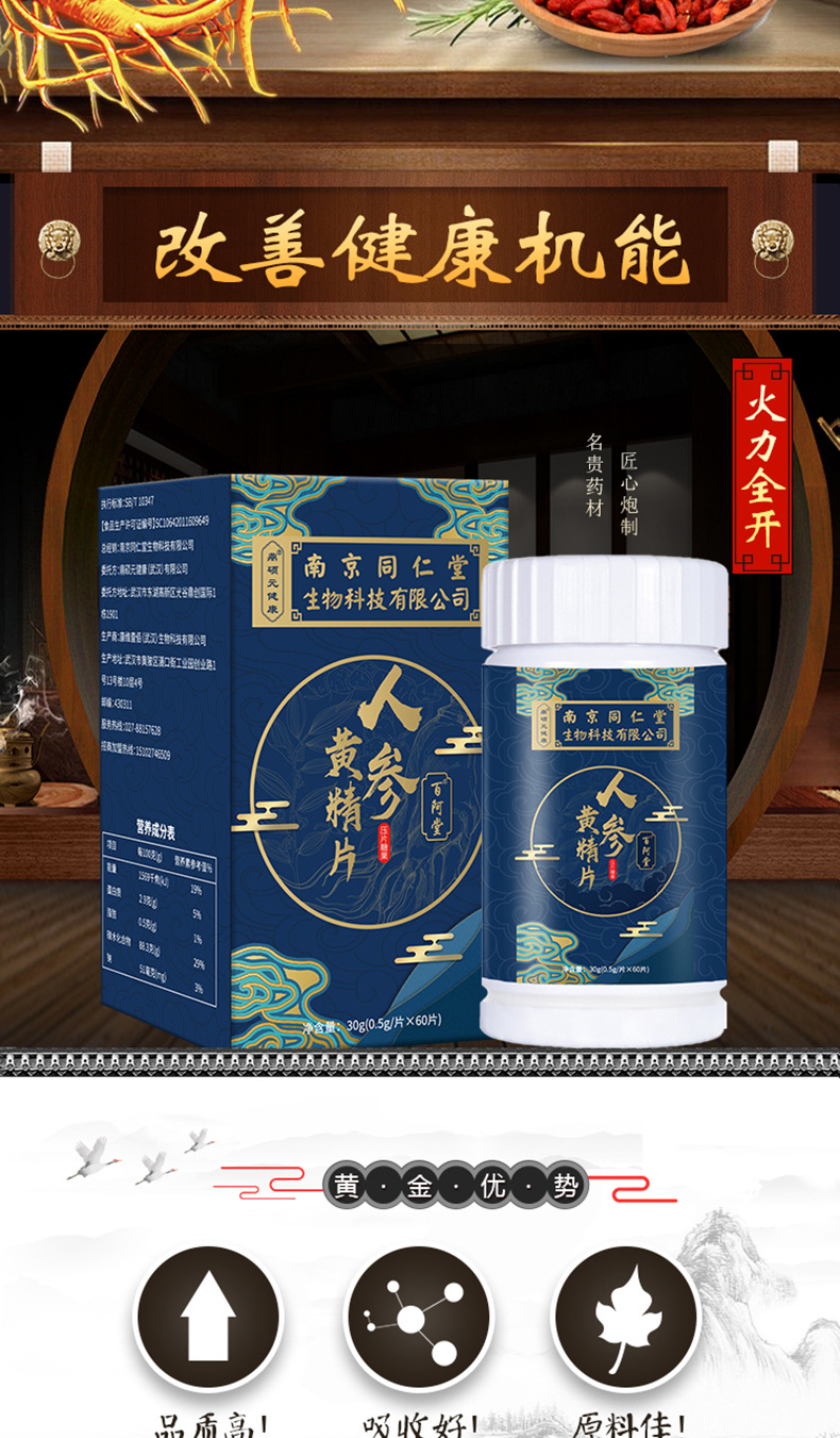 南京同仁堂 百阿堂人参黄精片人参枸杞鹿血片30g*60片男性滋补内含