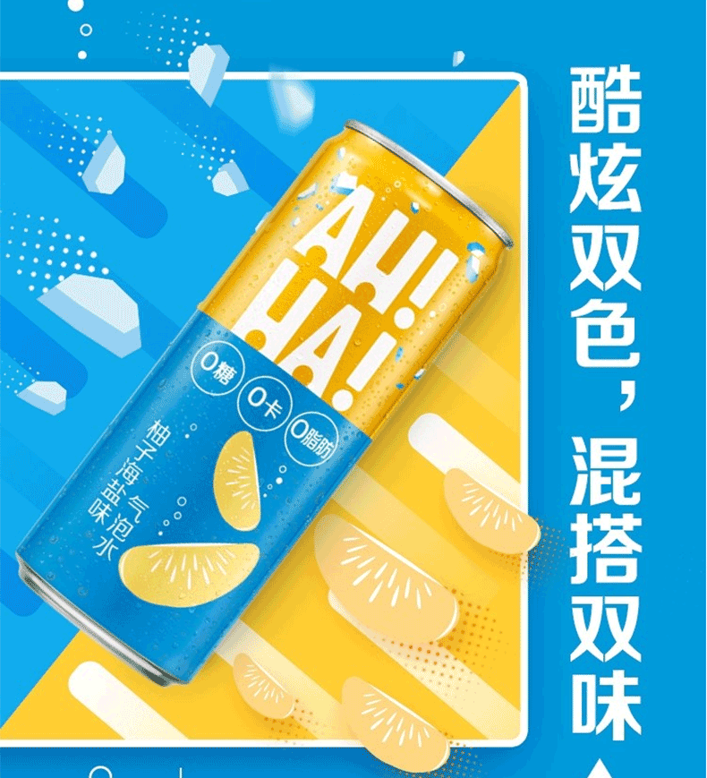 严选美食小宇宙ahha柚子海盐气泡水脂夏季饮料饮品汽水整箱灌装试味价