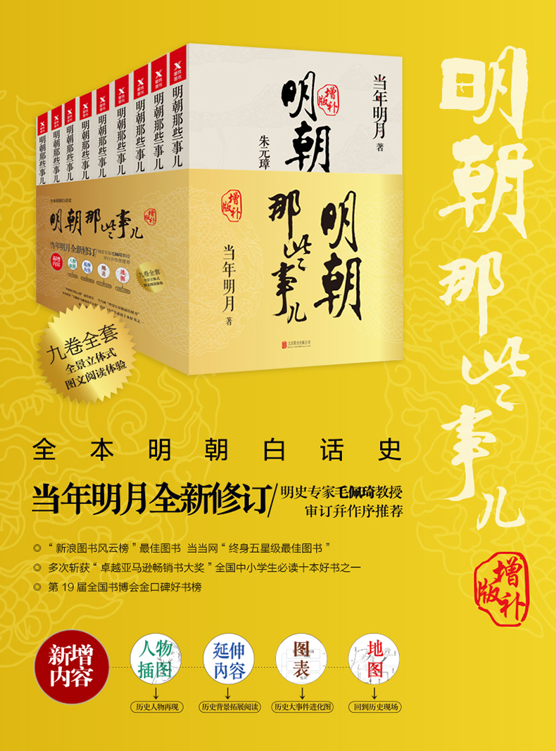 当年明月作品 中国明清历史通史记小说书籍 磨百度云网盘pdf下载