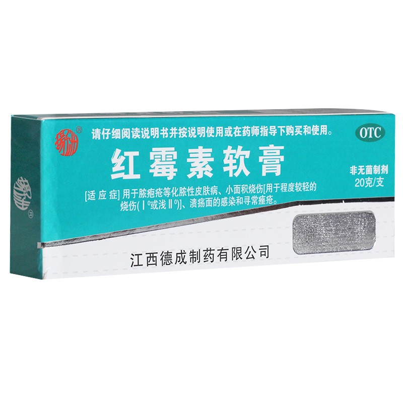 红霉素软膏 1%*20g 脓疱疮消炎药小面积烧伤溃疡面感染寻常疣去除膏