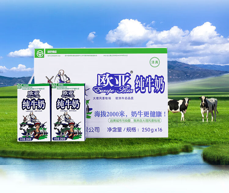 欧亚纯牛奶250g*24盒装*2箱云南特产大理欧亚牛奶华海春 48盒【图片